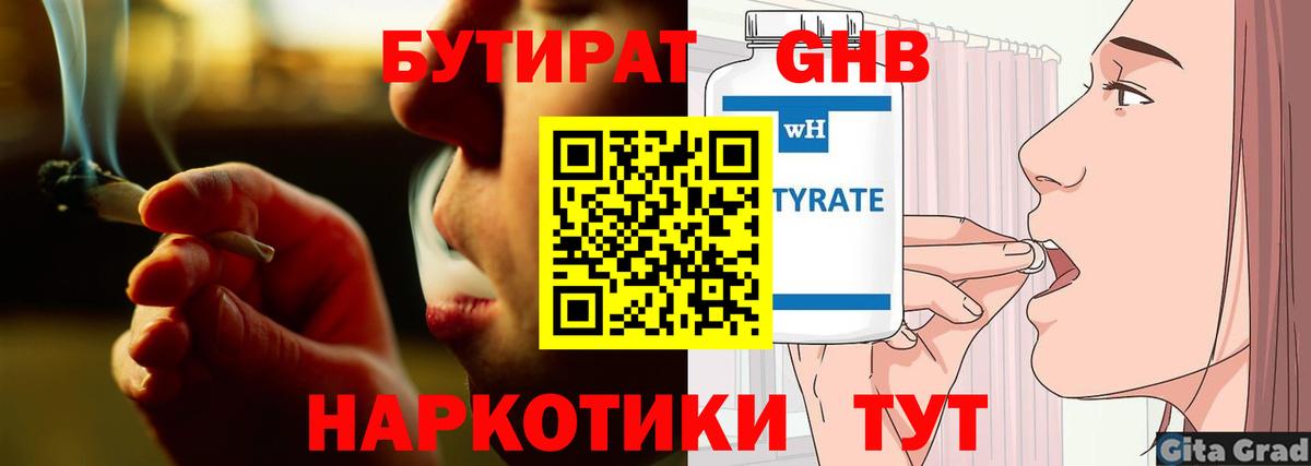 БУТИРАТ  БУТИРАТ BDO  Вход с VPN  Качканар 