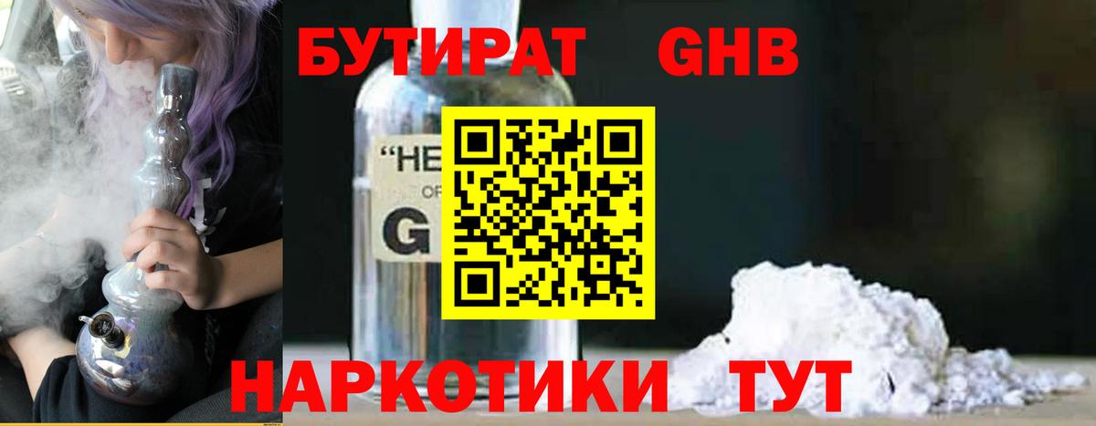Бутират 1.4BDO Качканар