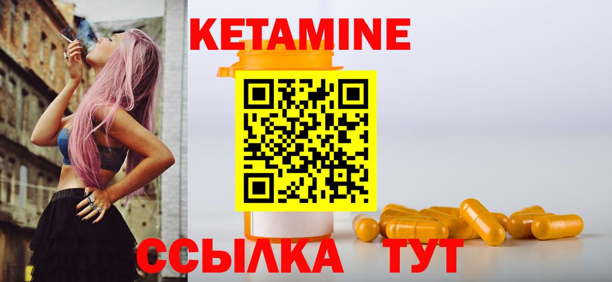 КЕТАМИН VHQ  Вход с VPN  Качканар 