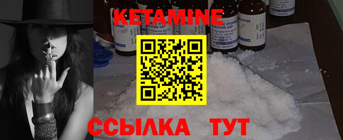 Кетамин VHQ Качканар