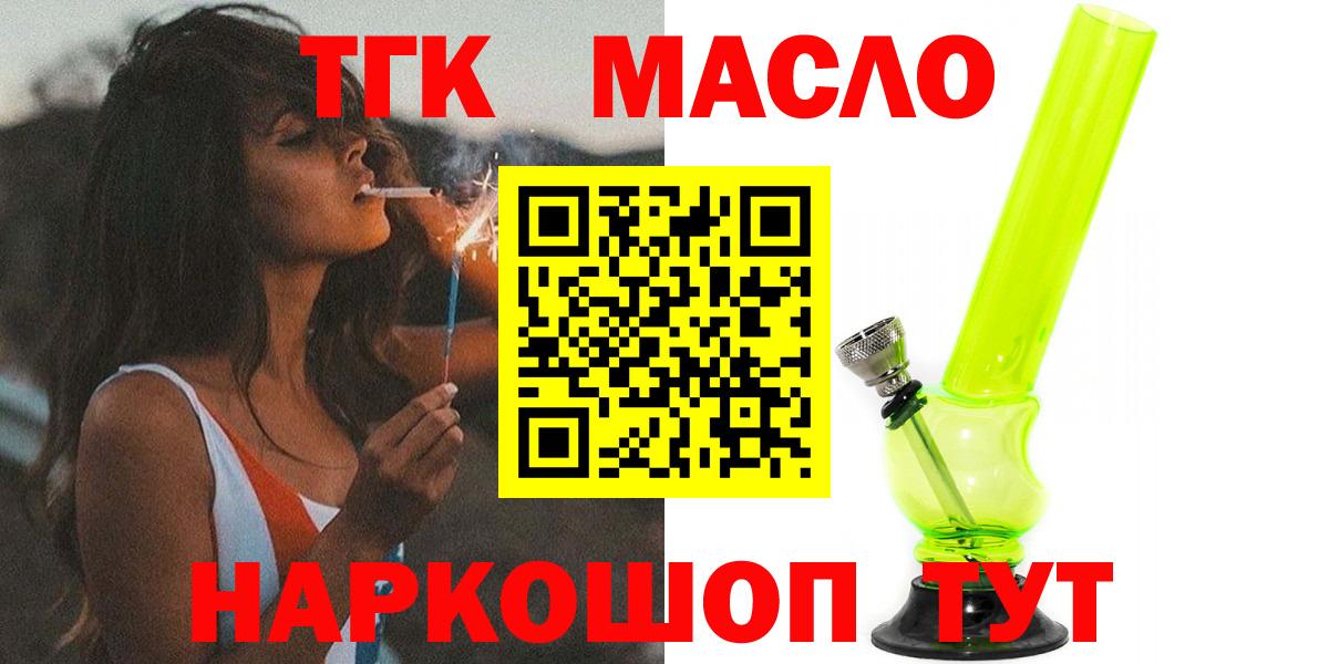 Качканар  Дистиллят ТГК концентрат  Вход с VPN  Дистиллят ТГК гашишное масло 